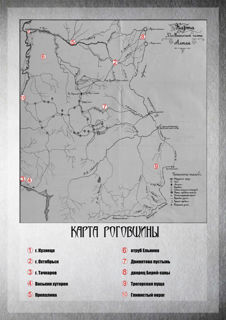карта Роговщины