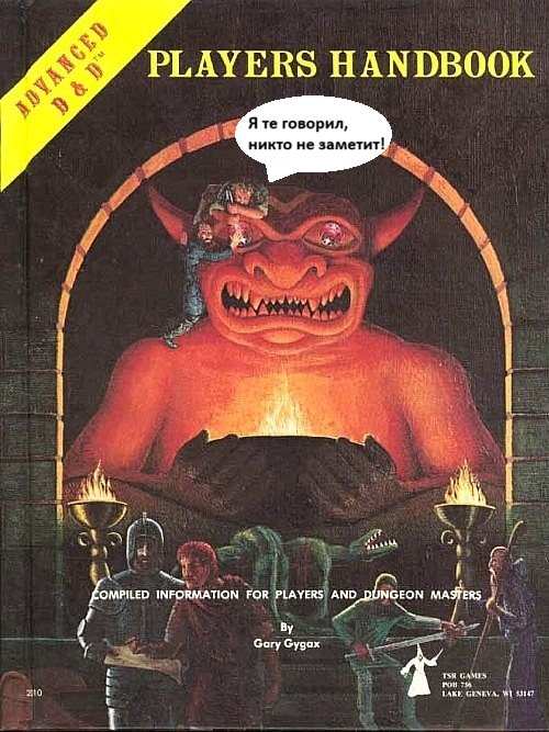 Даже если мы это прямо на обложке!..